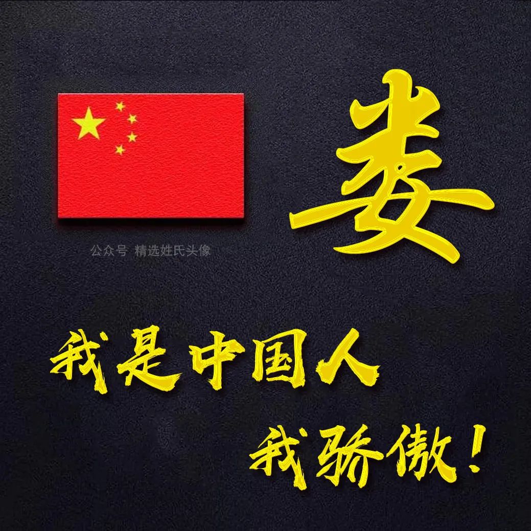 五星红旗加曹姓氏头像,爱国姓氏头像不忘初心勇敢前行