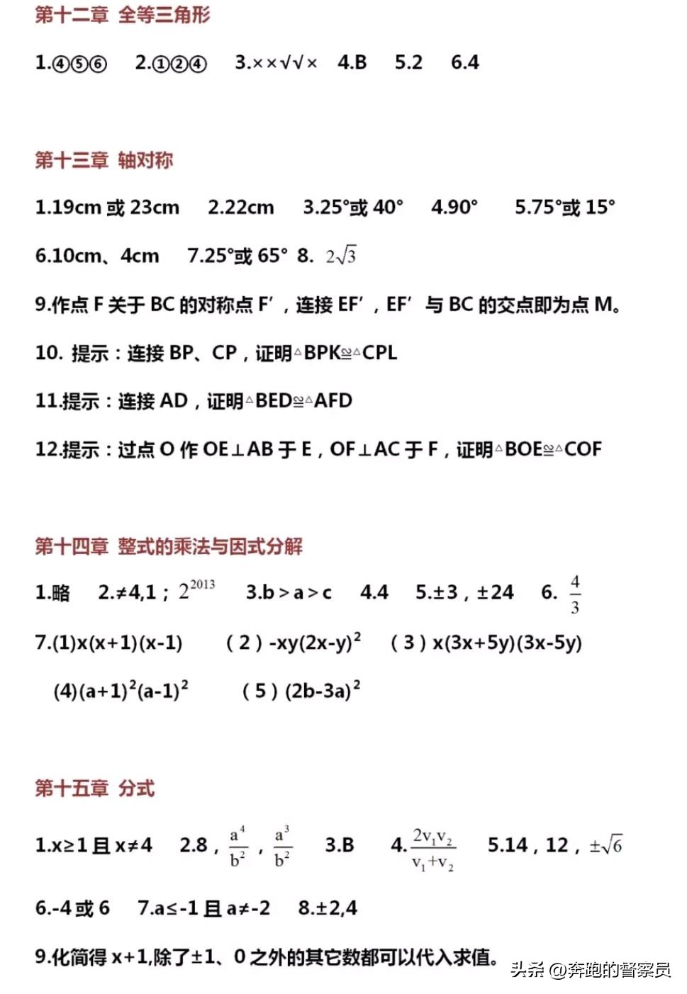 八年级上册数学易错题整理,八年级下册数学北师大版易错题
