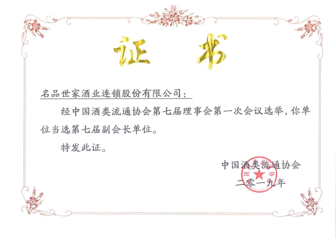 名品世家酒业连锁有限公司,名品世家公司介绍