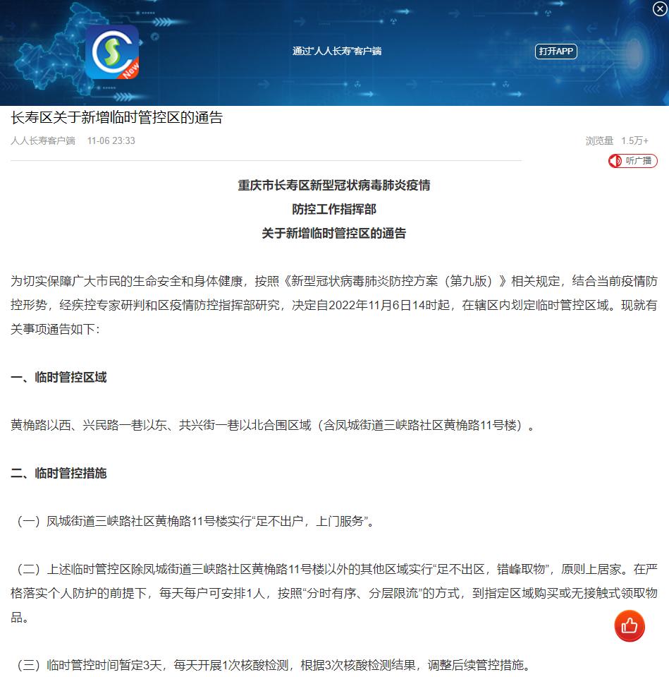 重庆风险区域与风险等级划分最新,重庆风险区调整