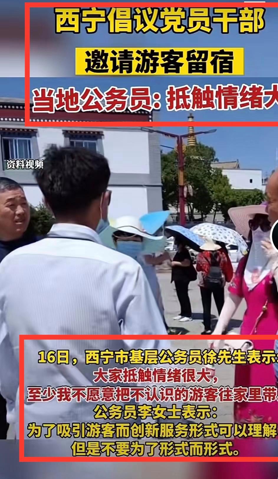 西宁倡议干部邀游客去家里留宿,青海西宁官方回应游客遭导游辱骂