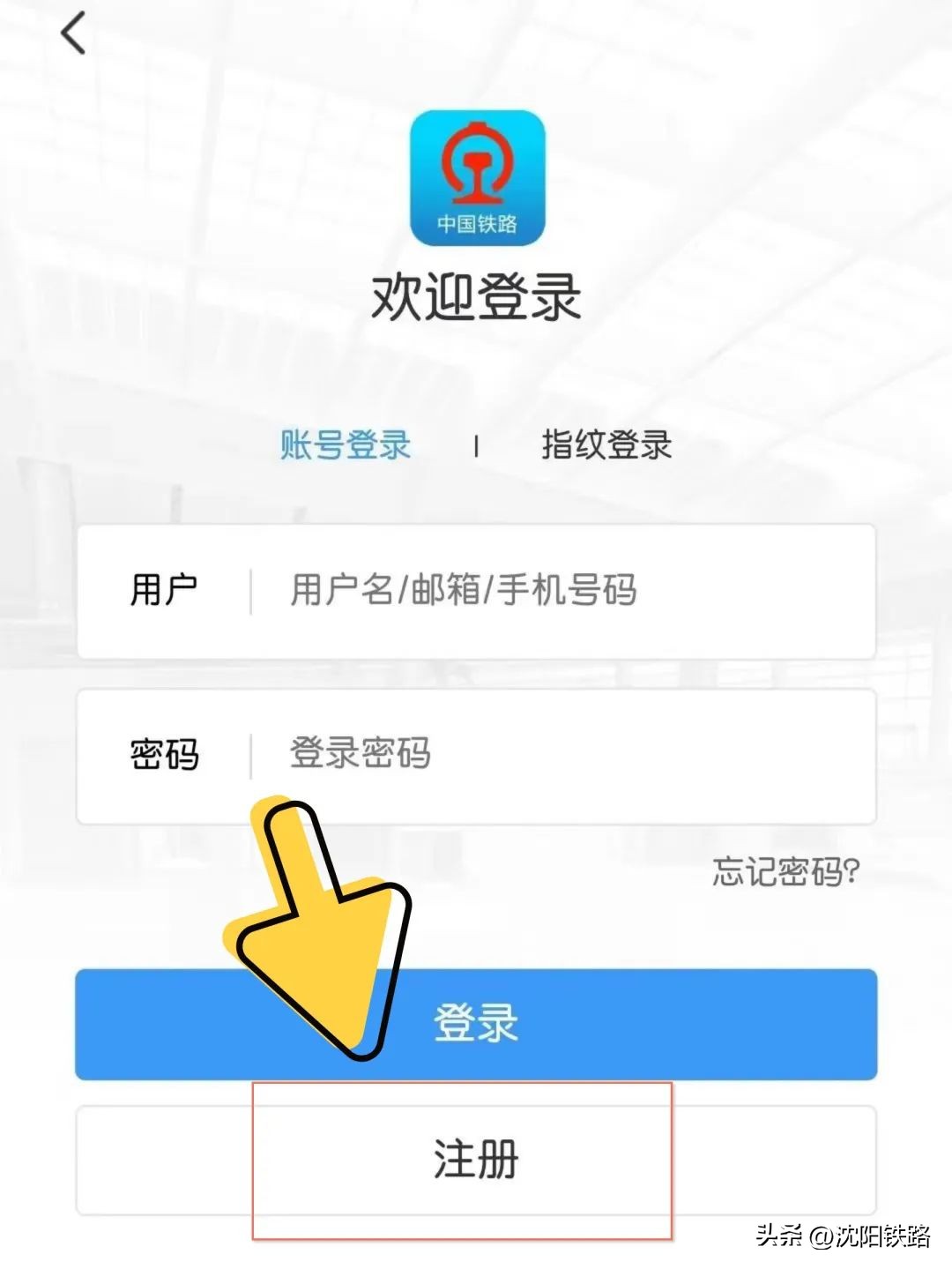 12306购票软件忘记密码怎么办,12306app忘记账户