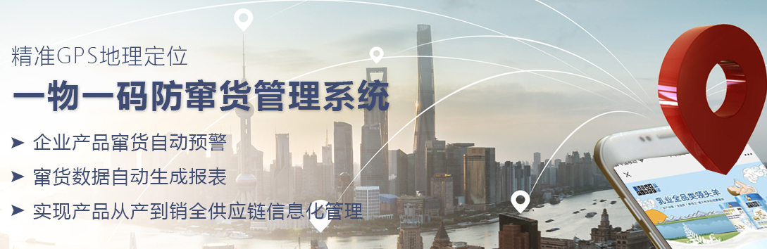 防窜货管理系统的作用,防窜货软件