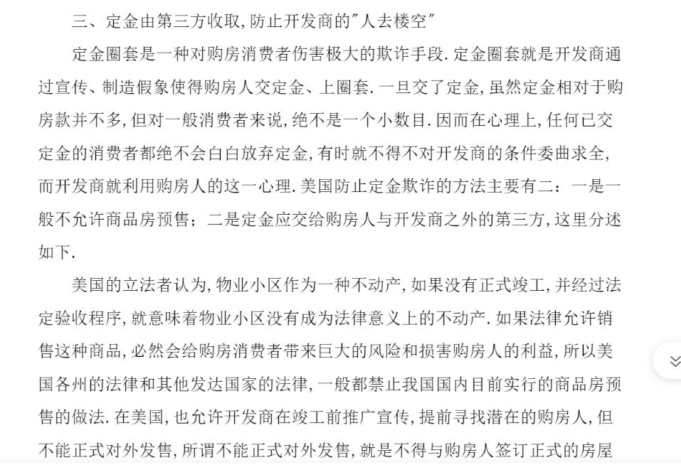 日本什么时候取消预售制,2022以后还会有烂尾楼吗