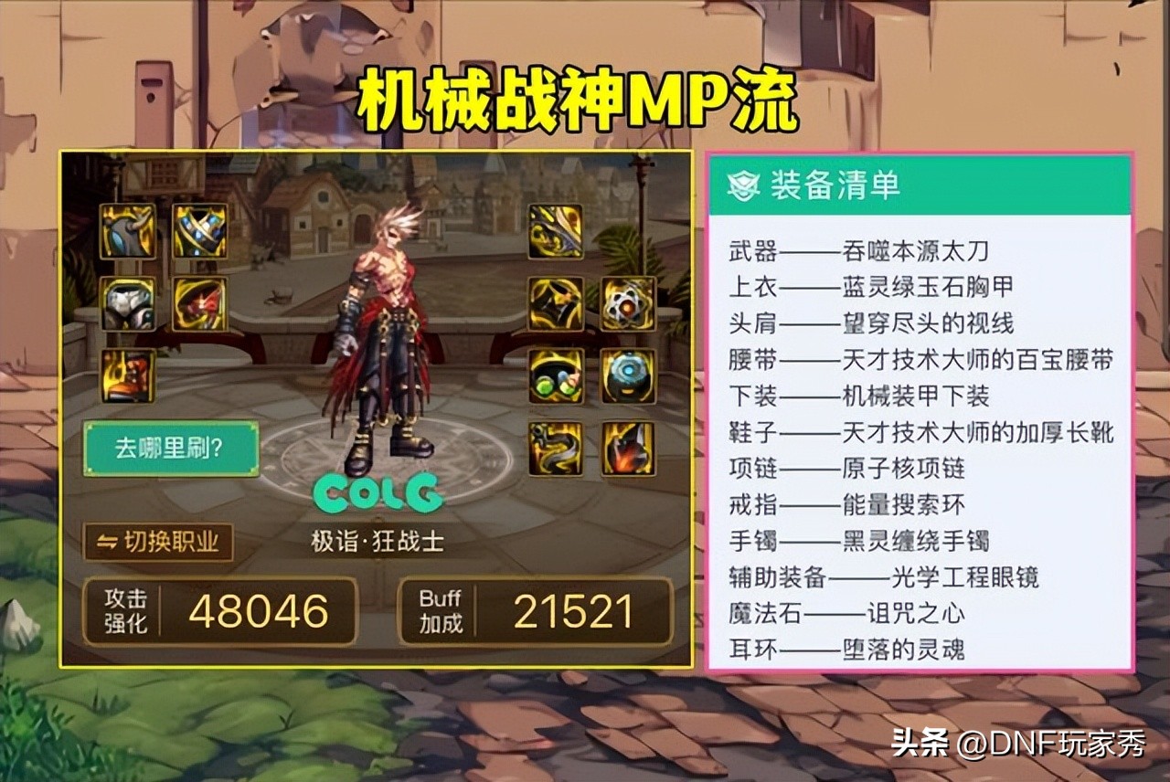 dnf最新机械战神还值得刷吗,dnf机械战神版本称号搭配