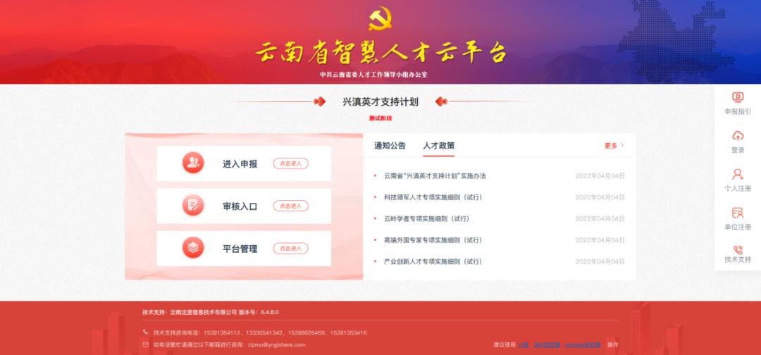 2024年兴滇英才计划青年人才,2023年兴滇英才评审结果公布