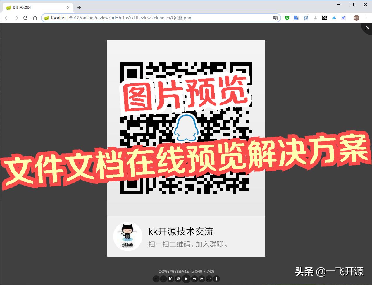 开源文件预览,开源在线文件预览