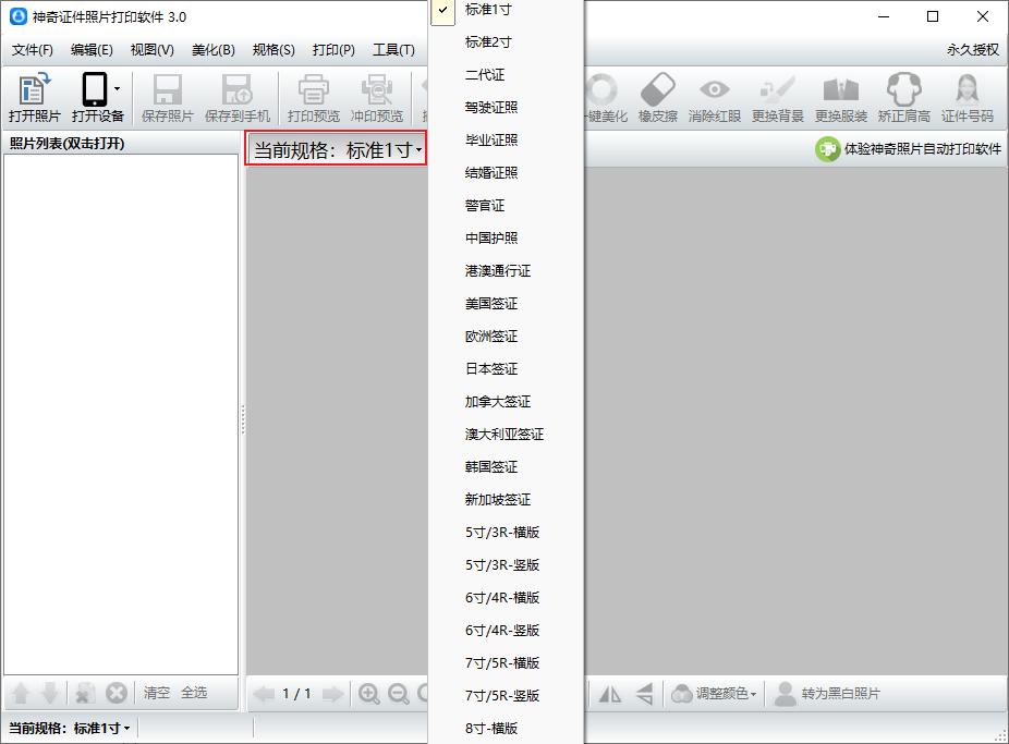 证件照片怎么裁剪更整齐,照片裁切证件照如何操作