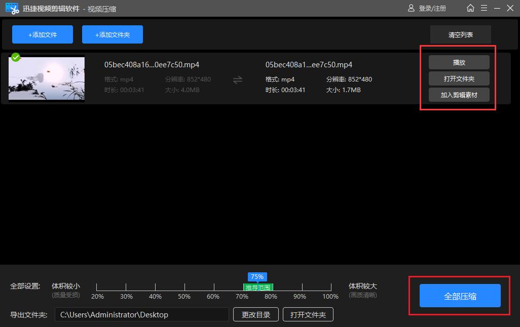 电脑如何压缩视频？一招学会视频压缩