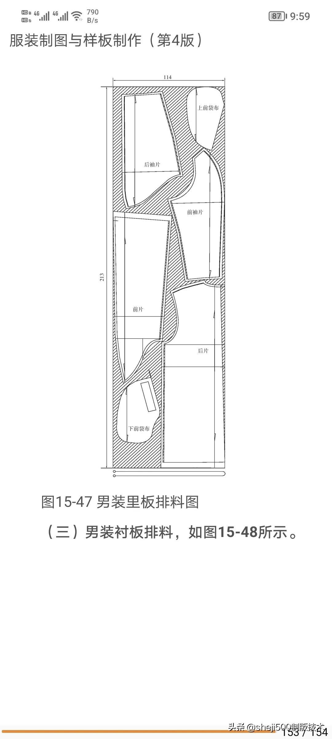 男装样板操作范例结构及放码详解