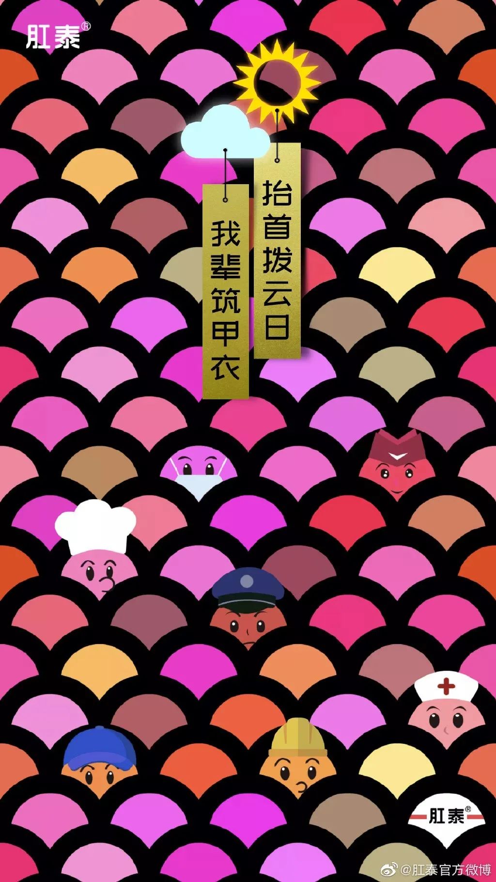 肛泰栓创意广告,肛泰肛肠科医院广告创意图片