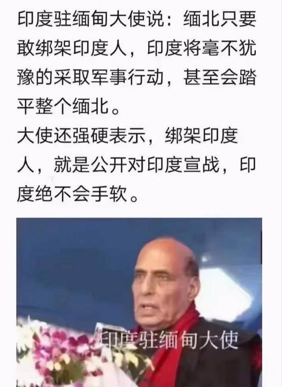 中国网红集体变印吹 造假印军轰炸缅甸救人 粉丝狂捧印度威武