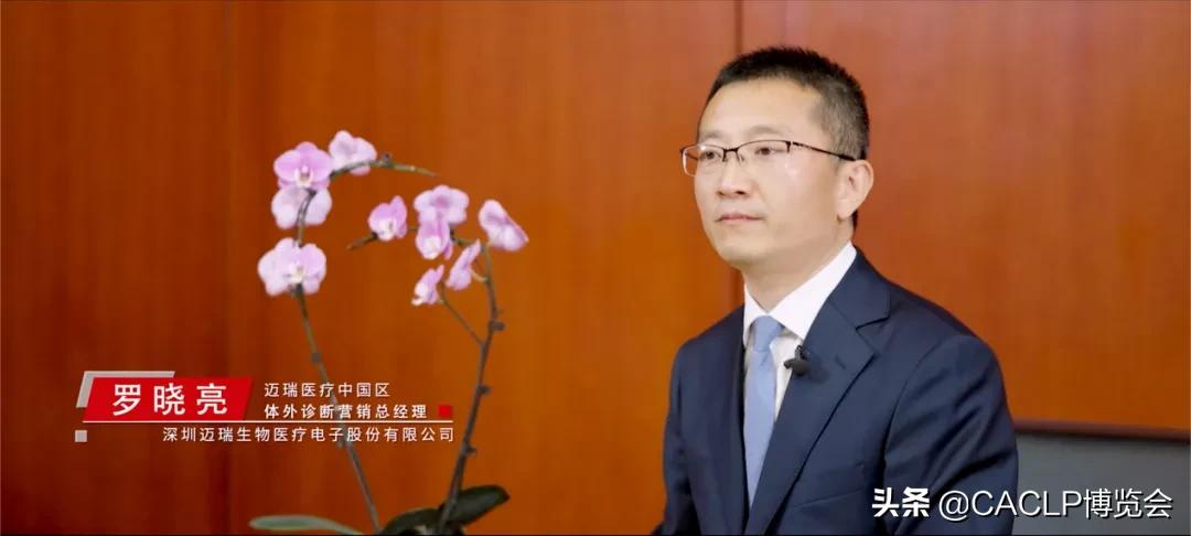 中国制造·世界品牌｜走进迈瑞医疗——以创新科技守护人类健康