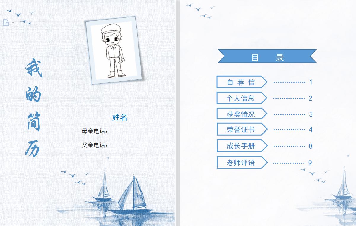 小升初简历模板范文,小升初简历模板ppt