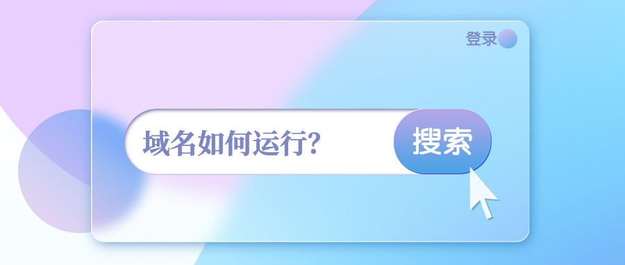 域名如何区分主机名和域名,为什么需要域名什么是域名