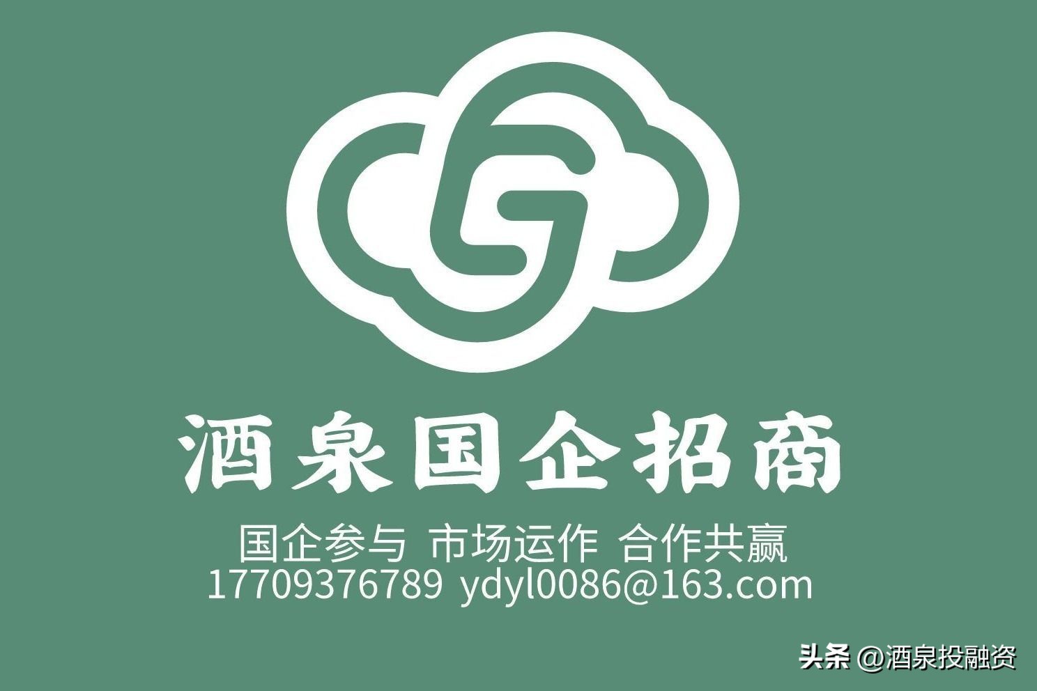 酒泉市招商引资奖励办法,酒泉市北京招商引资