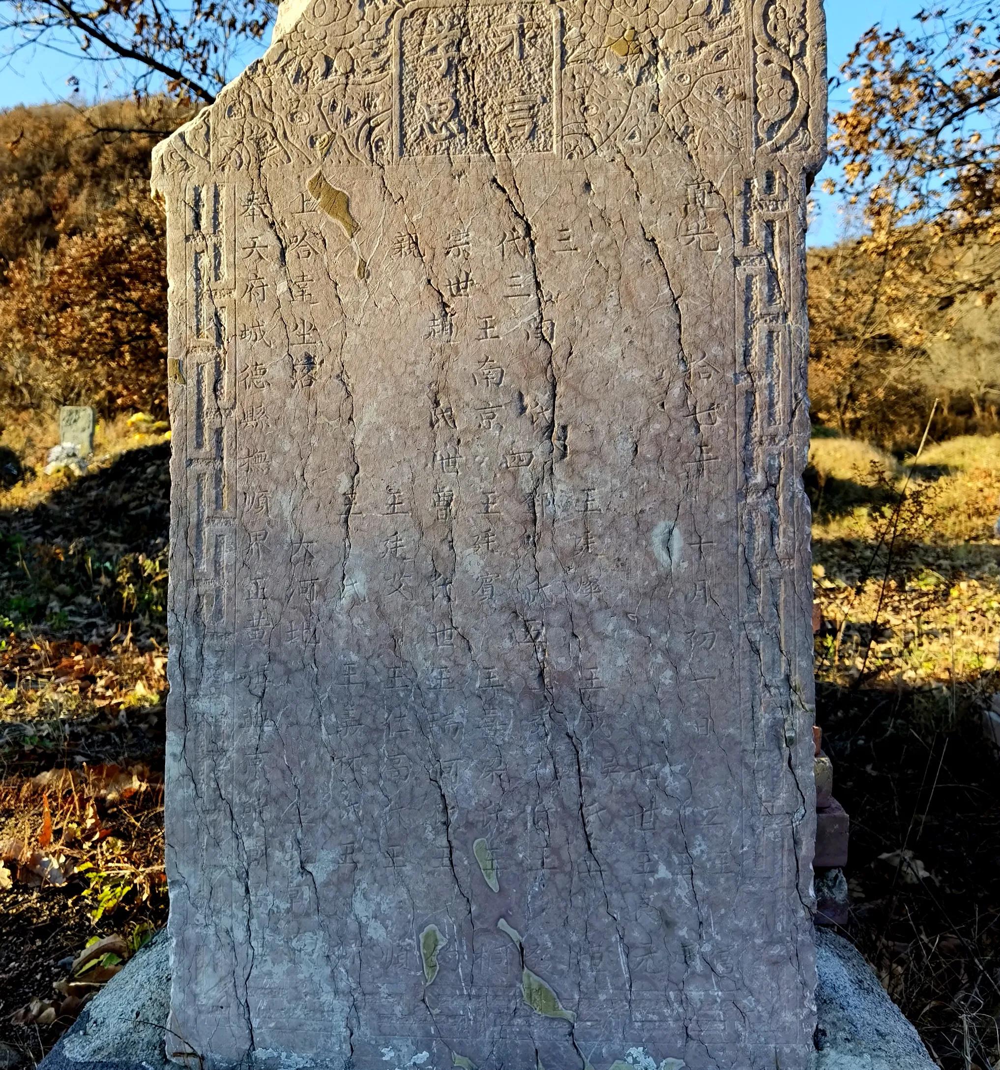 清大臣索尼墓,索尼家族墓