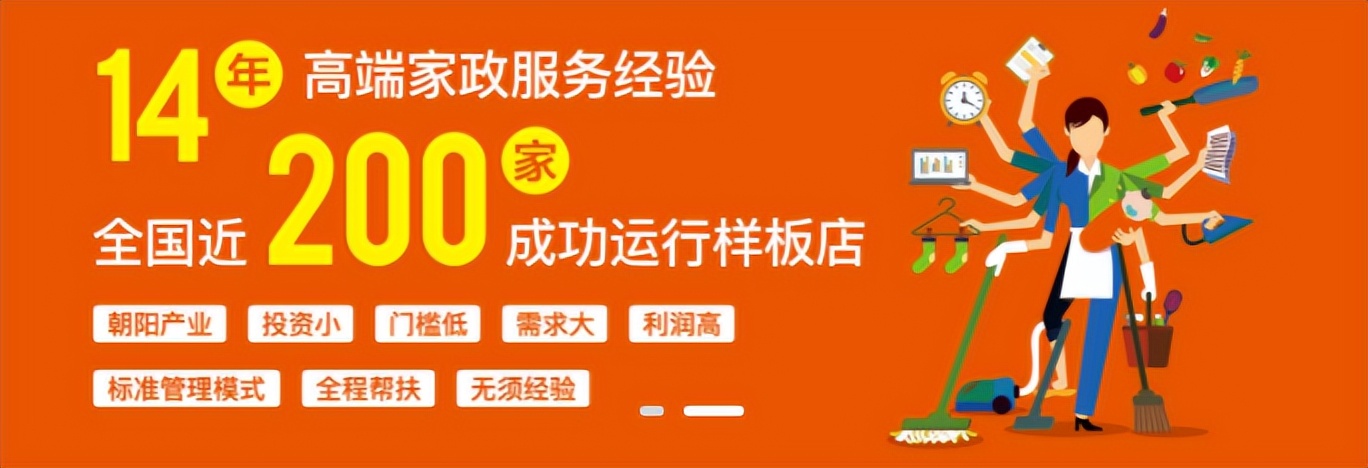 家政加盟项目推荐2021排行榜,3线城市开家政需要加盟什么品牌