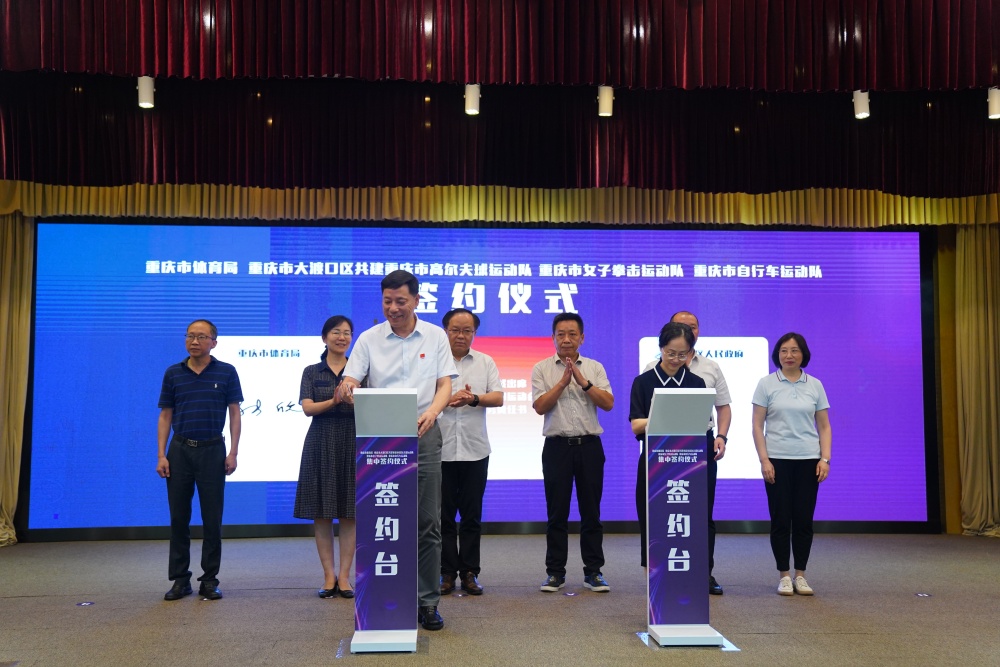 备战十五运！市区共建重庆高尔夫球、女子拳击、自行车运动队