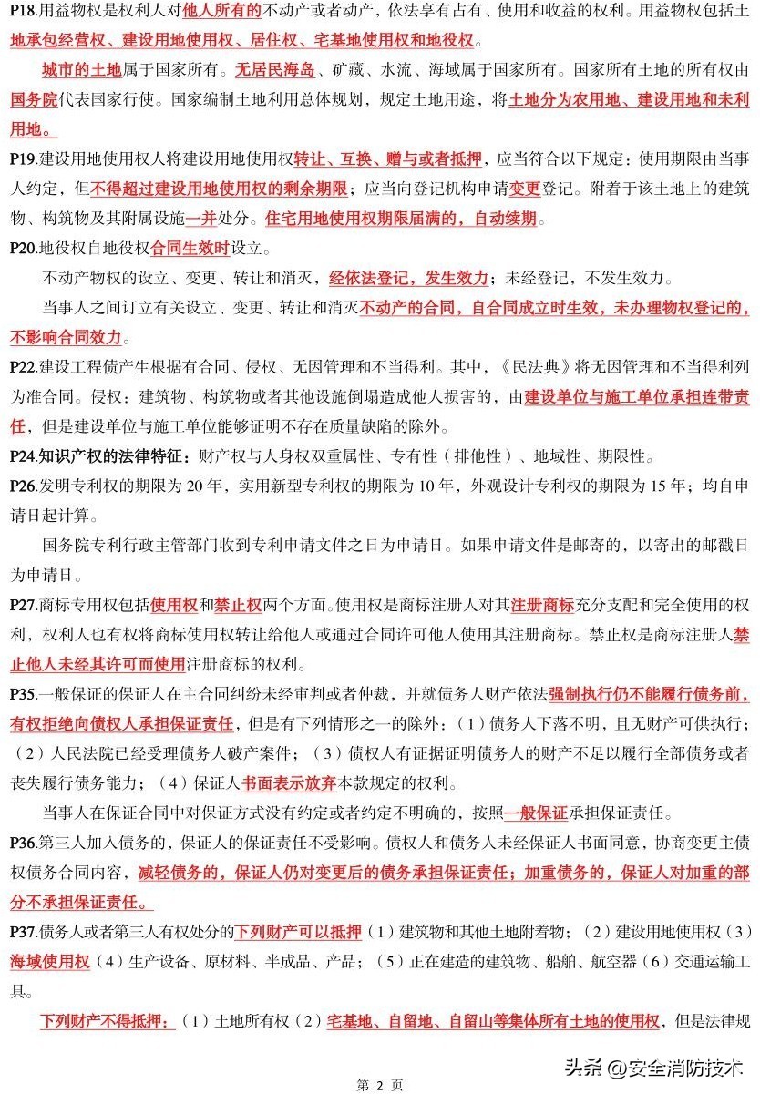 2019一级建造师法规题库,2023年一级建造师法规