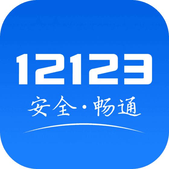 教你用“交管12123”|如何处理租赁车交通违法?