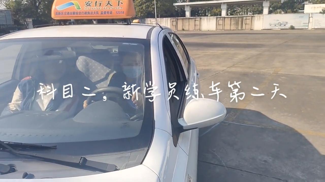 练车学员零基础训练的过程,记录学员练车真实生活