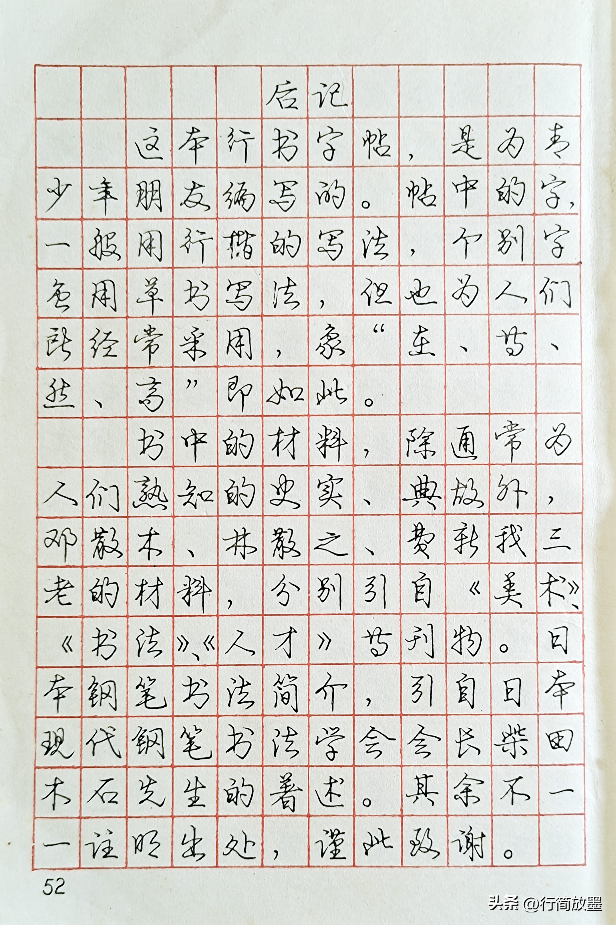 庞中华行书字帖3500常用字,庞中华行书字帖现在还有人练吗