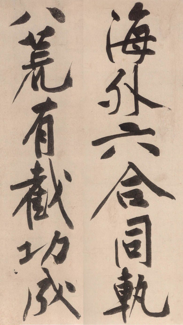 黄庭坚砥柱铭帖,黄庭坚砥柱铭全篇欣赏