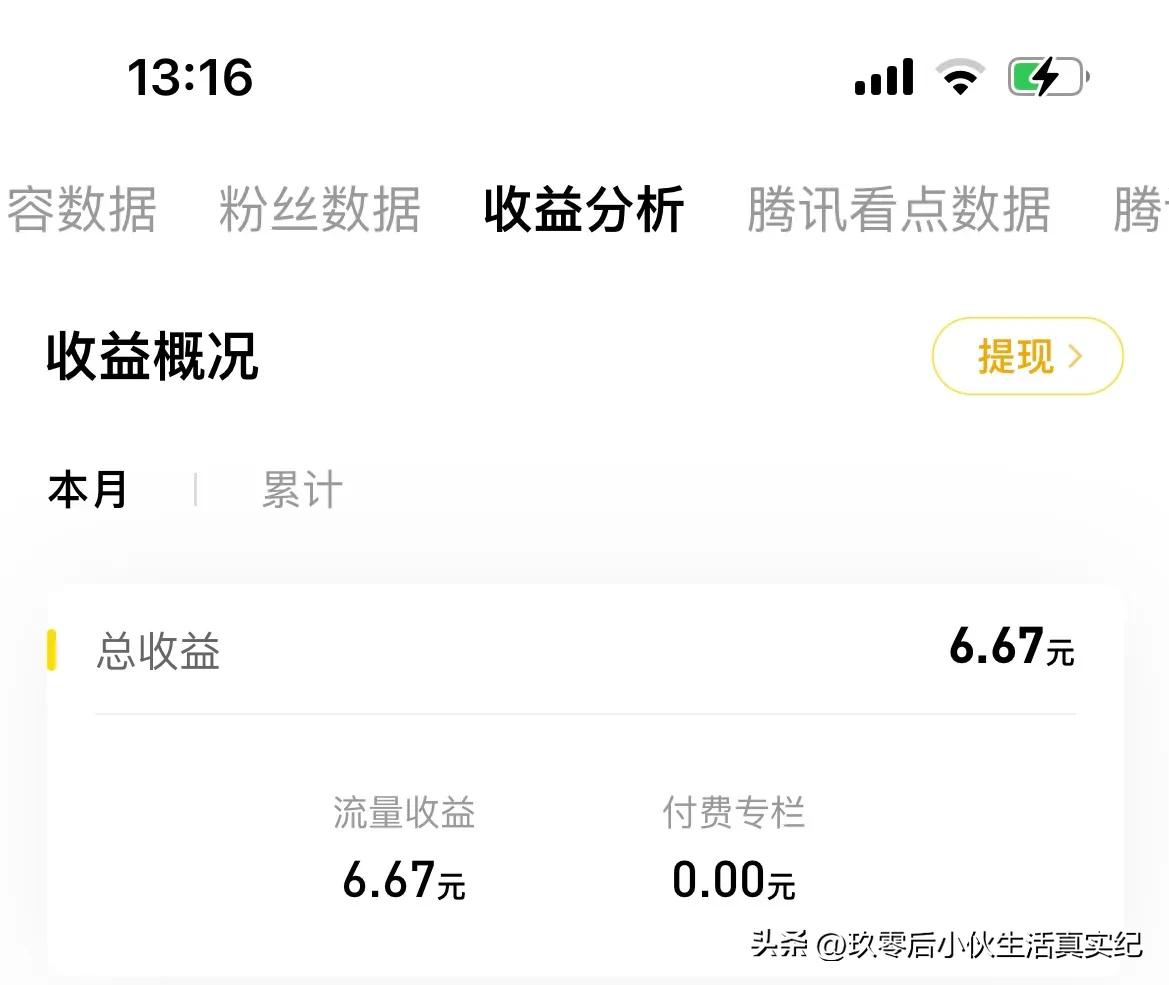 为什么6万阅读量收益只有几毛,200w阅读量收益