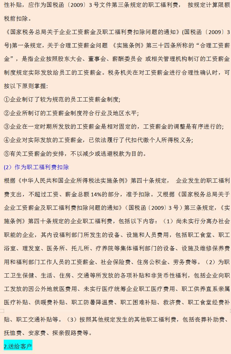 中秋送礼送什么会计科目,中秋补贴如何做会计分录