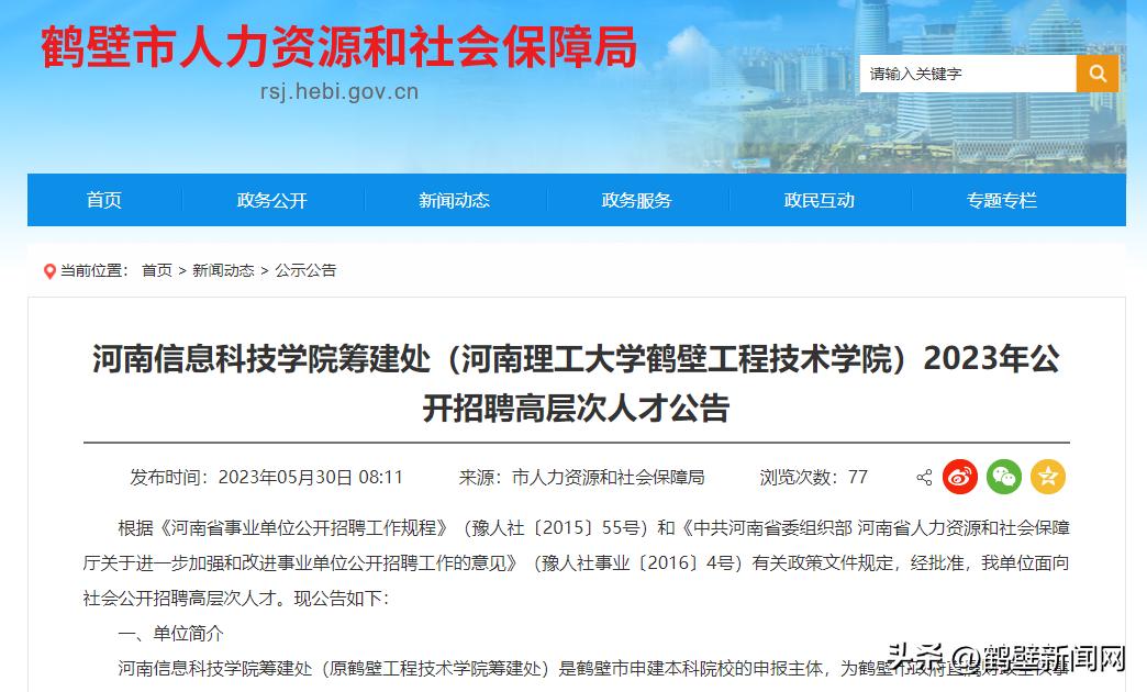 鹤壁高学历人才招聘,2017年鹤壁人才招聘信息