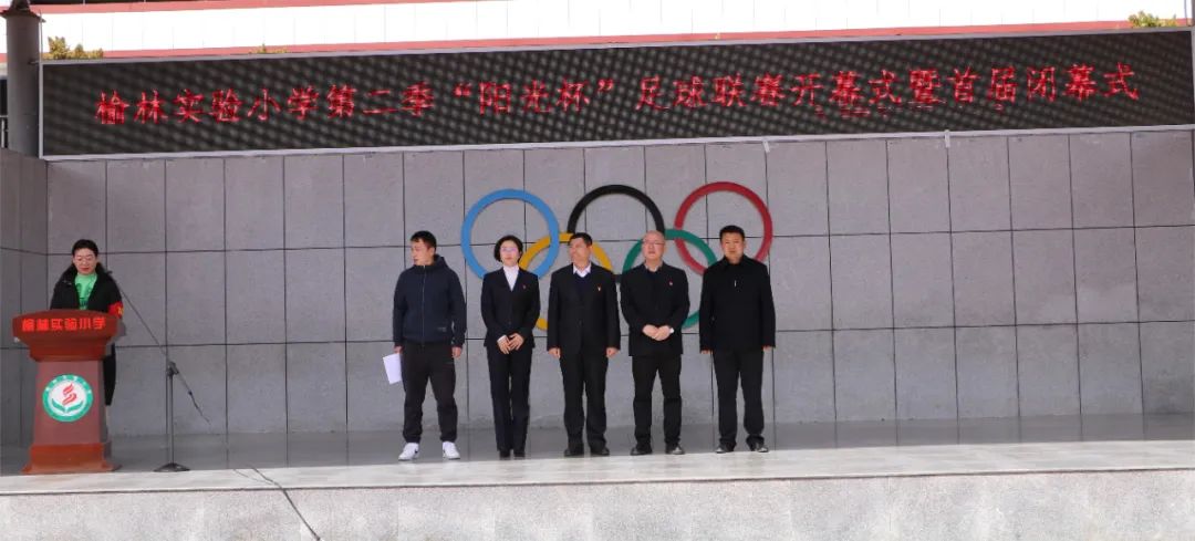 2024年城南阳光实验学校足球比赛,横山区实验小学足球比赛