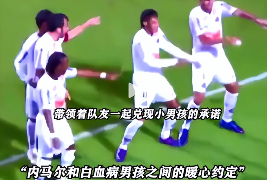 内马尔进球为白血病男孩跳舞,内马尔学患病孩子进球跳舞
