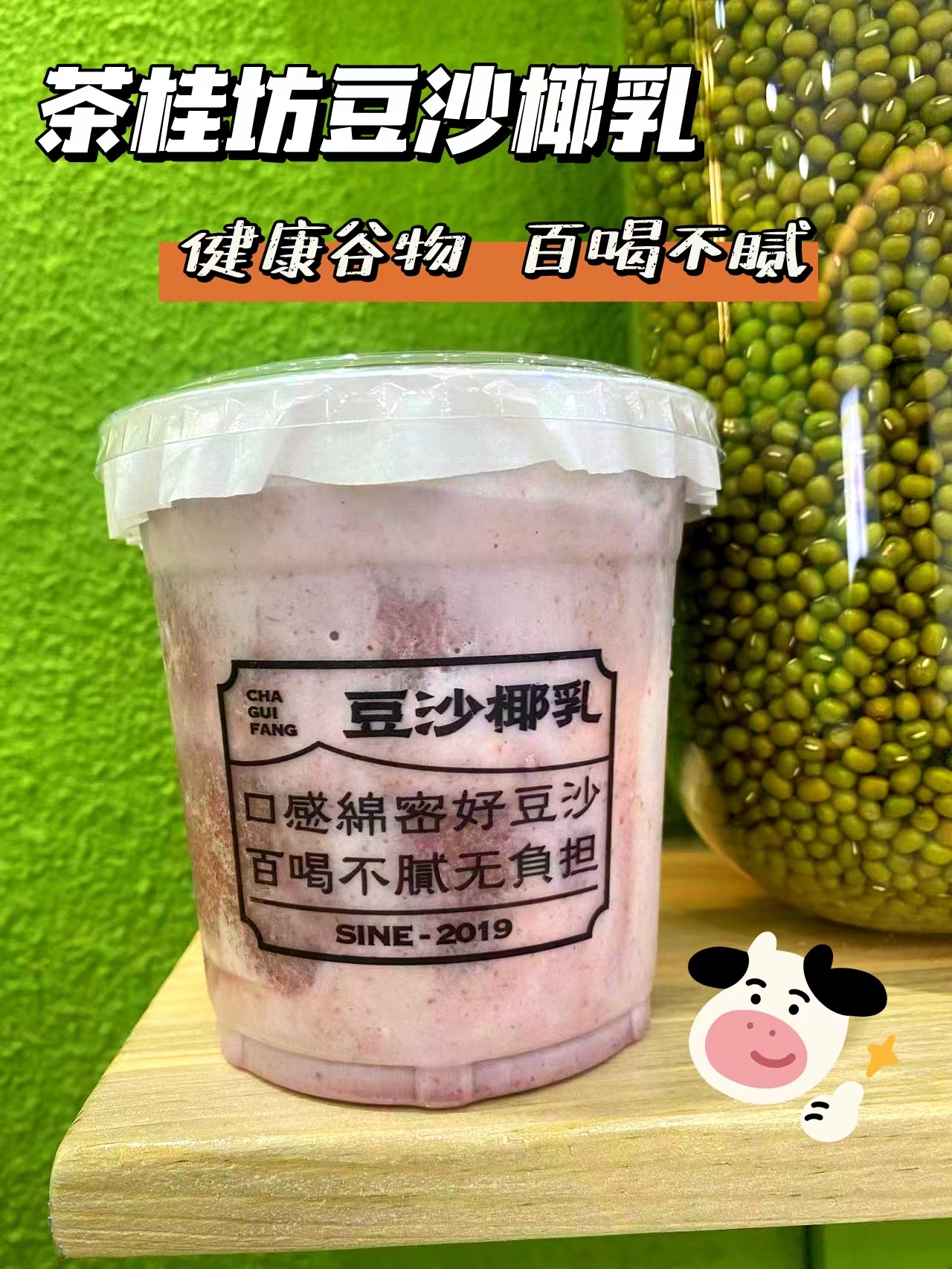 茶桂坊椰乳,茶桂坊豆沙椰乳