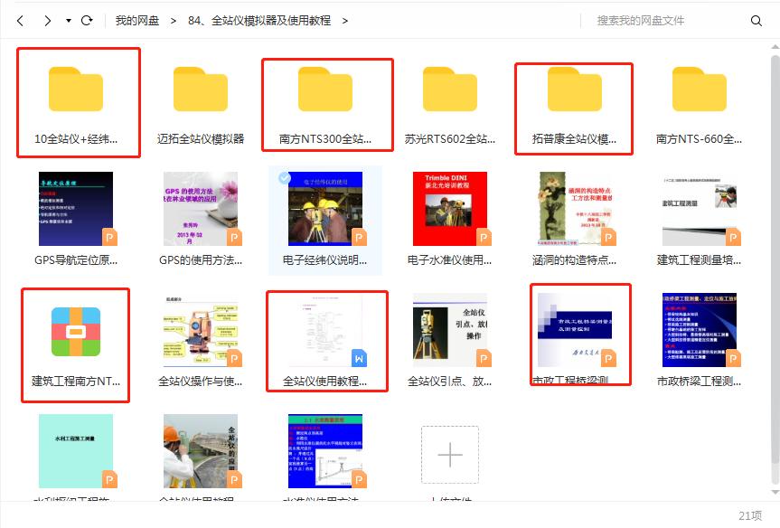 全站仪模拟器怎么用,全站仪模拟器及教程