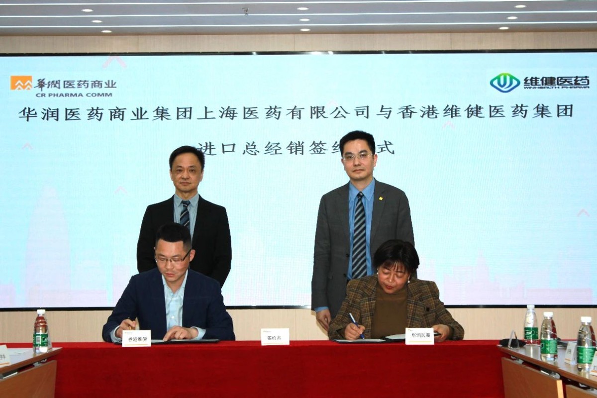 香港维健医药有限公司,香港维健医药代理产品