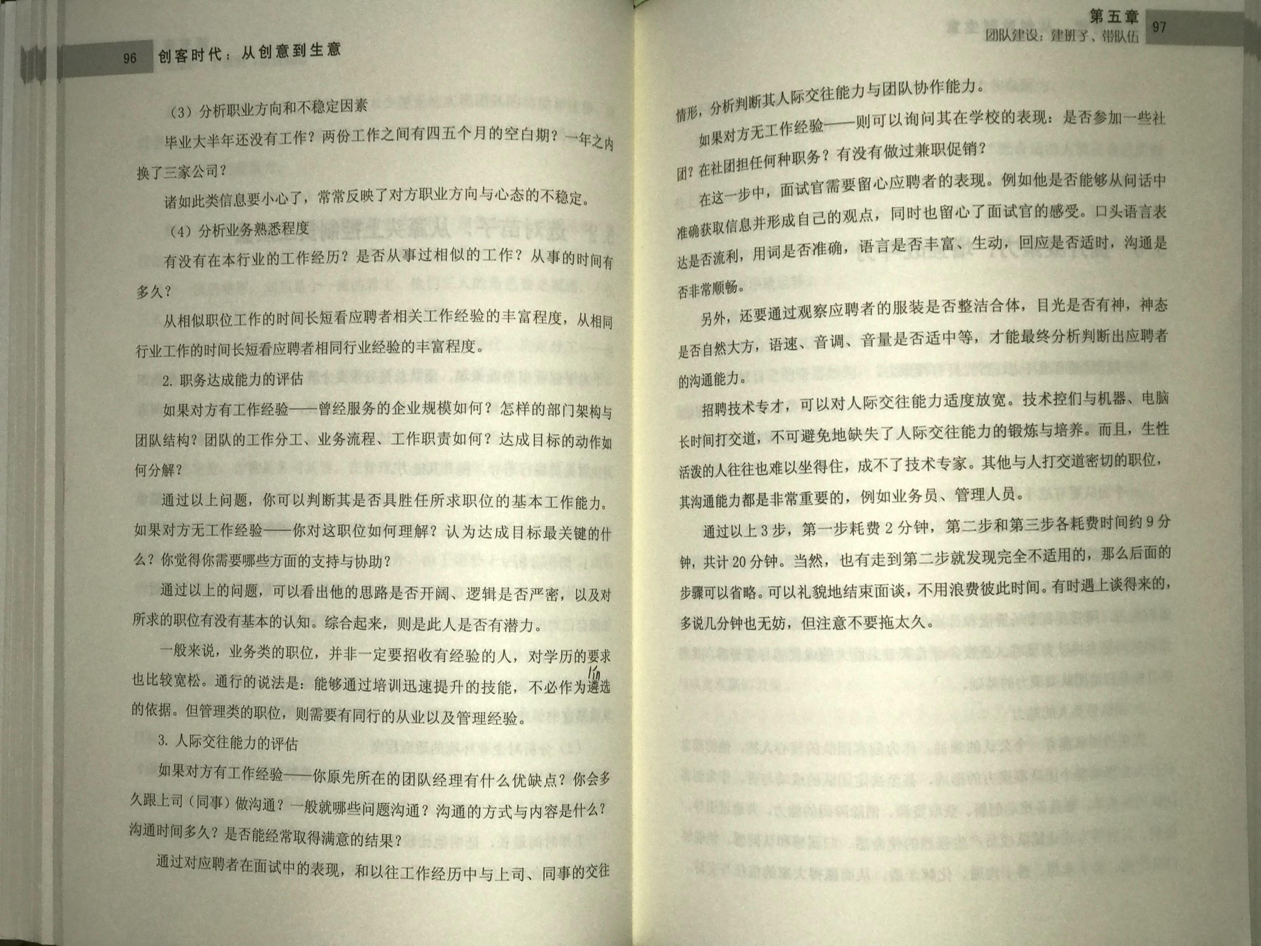 阅《创客时代》赏析分享。作者：王振华