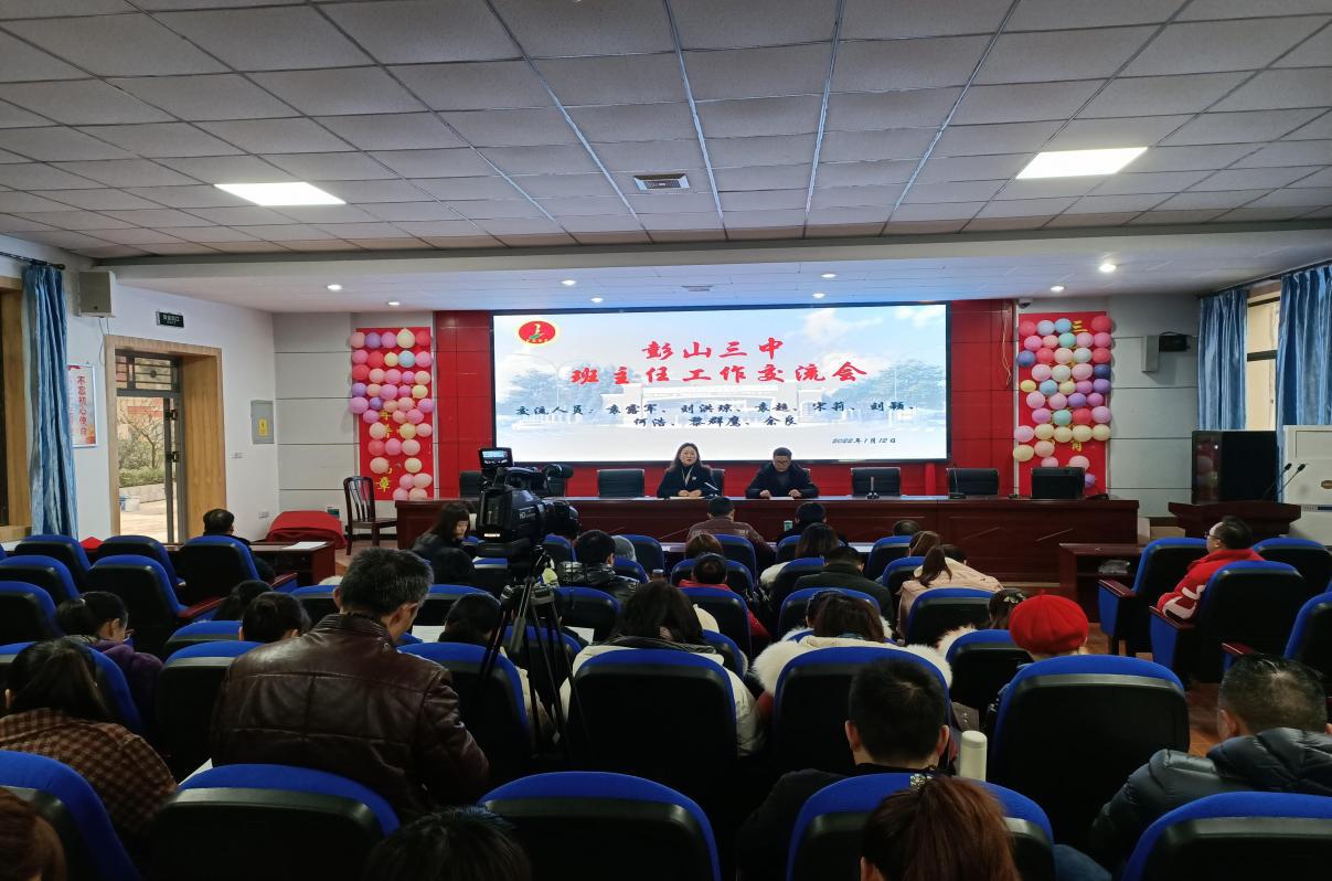 初三优秀班主任经验交流发言会,交流期间教师工作总结