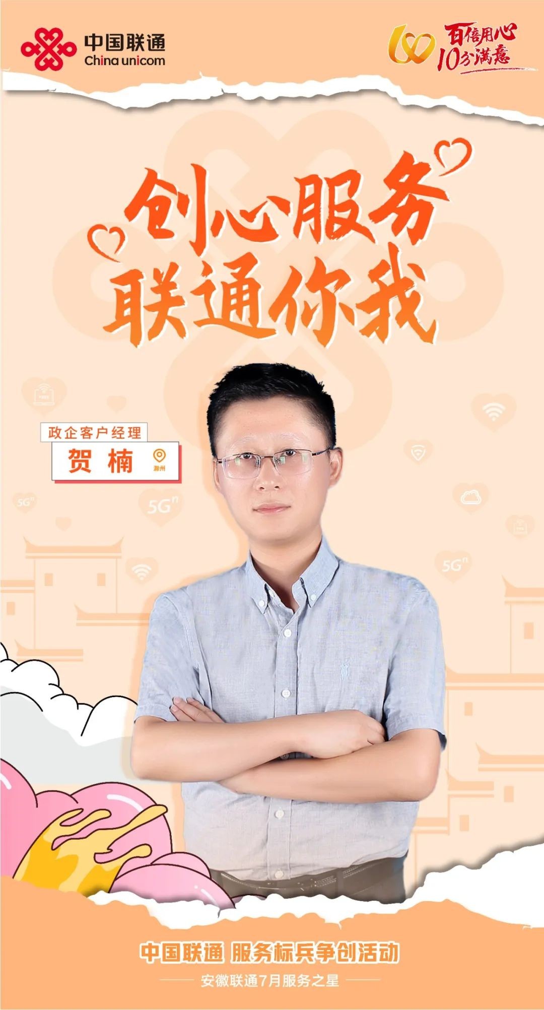 联通员工爱岗敬业忠于职守,以敬业之心做好客户服务