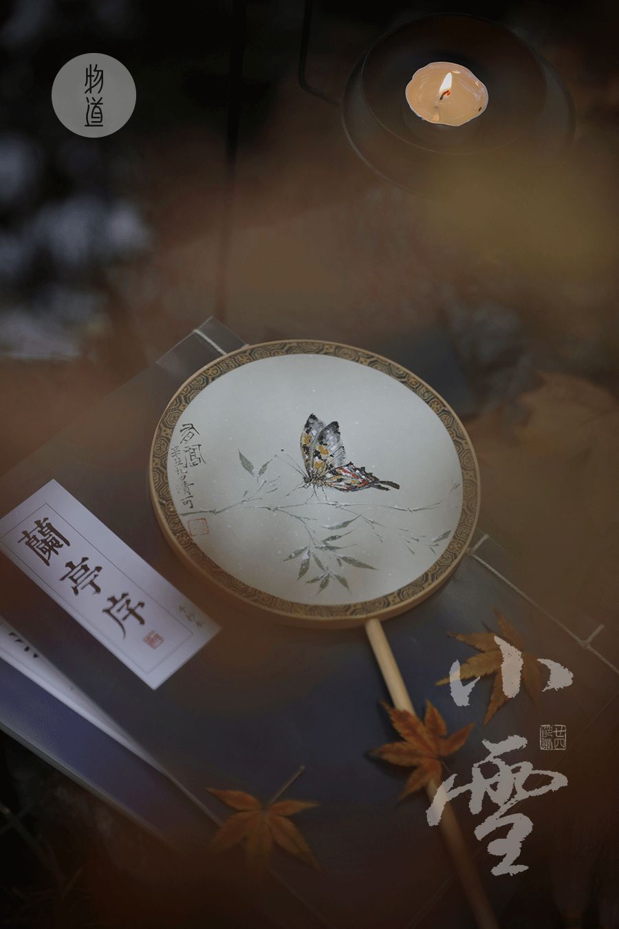 人间腌菜香,小雪落山河