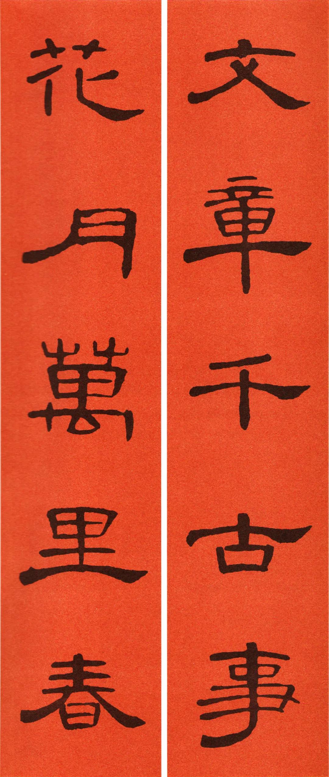 2022年书法集王字春联,2022年春联书法图片曹全碑