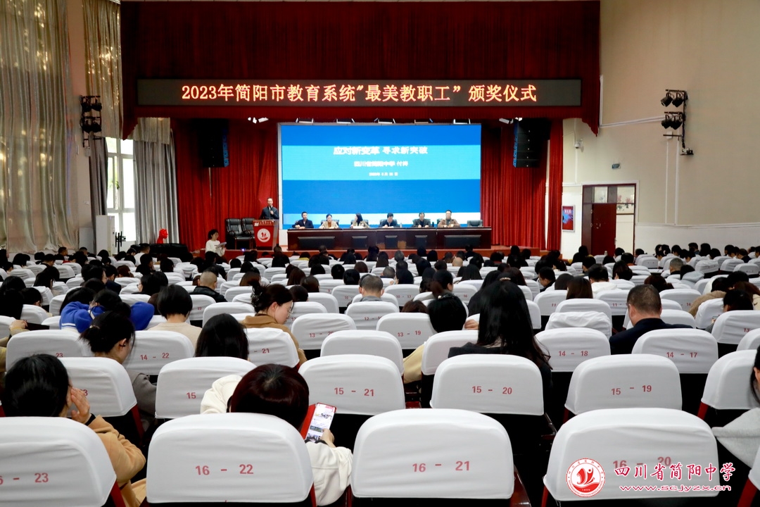 2018年简阳市优秀教师,成都市简阳市2017年优秀教师