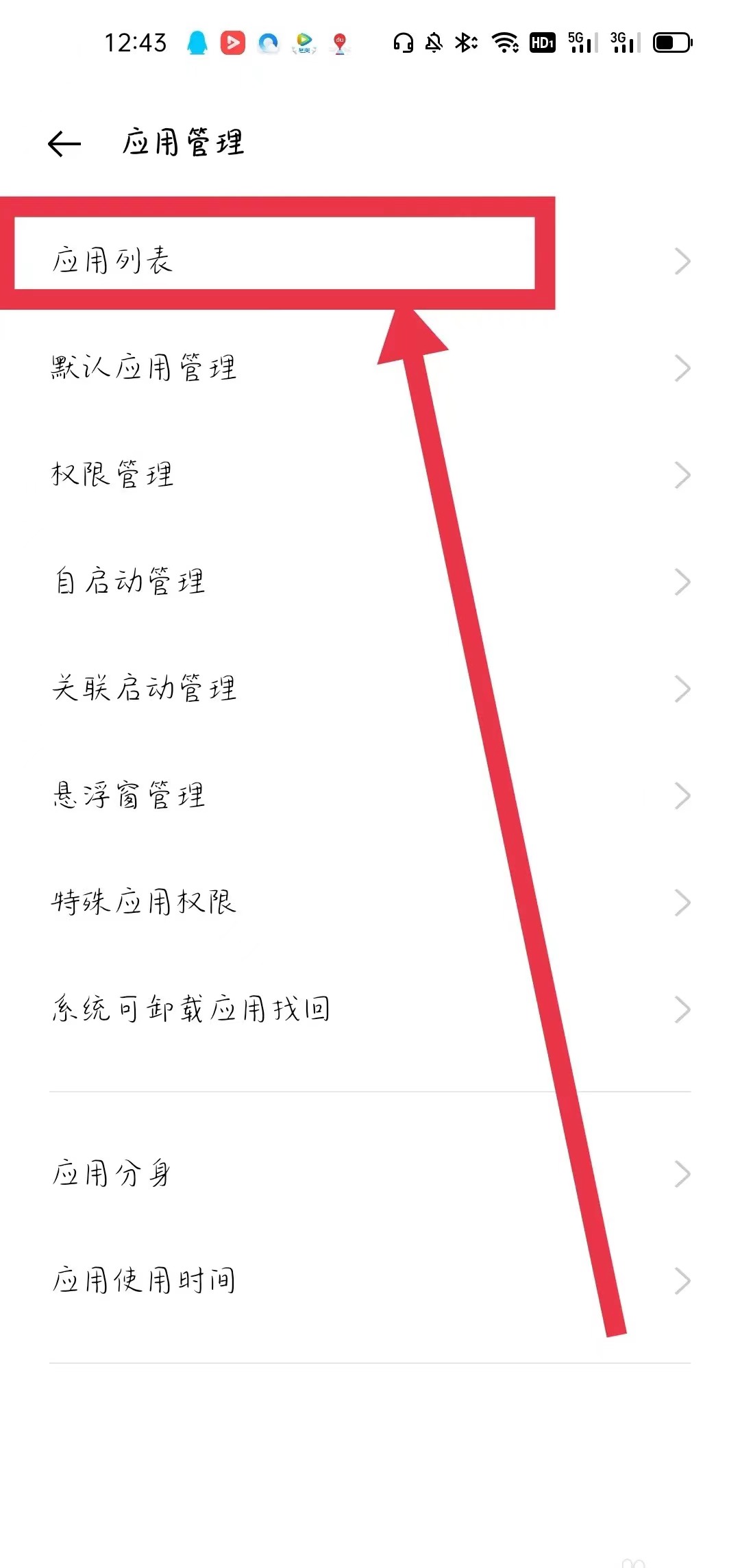如何清掉手机垃圾软件广告,手机垃圾广告乱弹出怎么消除