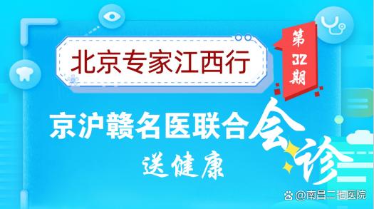 会诊专家公布：南昌二七医院特邀北京安定医院侯也芝教授开展会诊