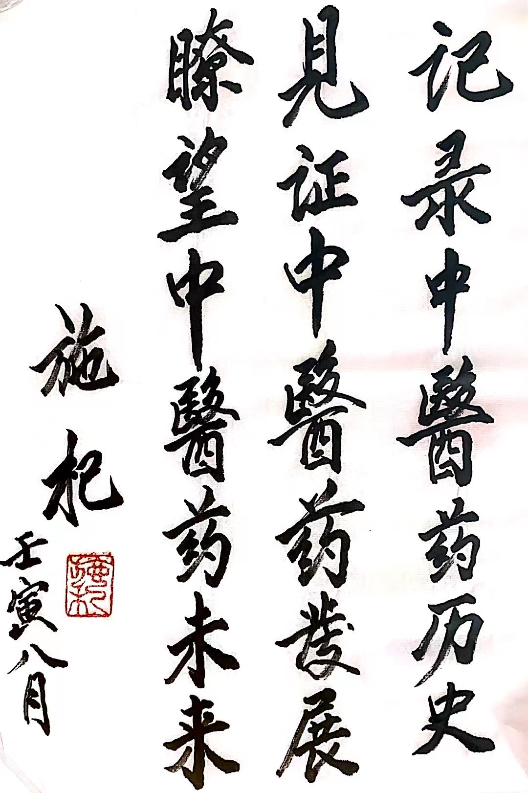 【第四届国医大师列传⑩】施杞：中医骨内科学奠基人