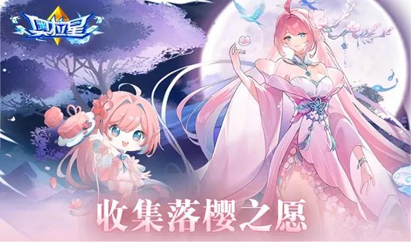 【预告】2023.03.31千山落樱盛会开启！奥拉星·领域新战场！