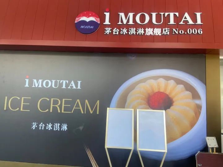 茅台冰淇淋官方旗舰店几点关门,茅台冰激凌实体店