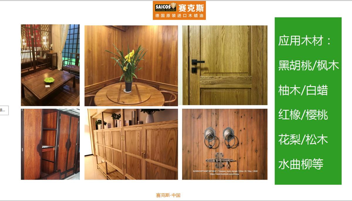 赛克斯木蜡油广州环保工程 (pnz木蜡油和赛克斯木蜡油)