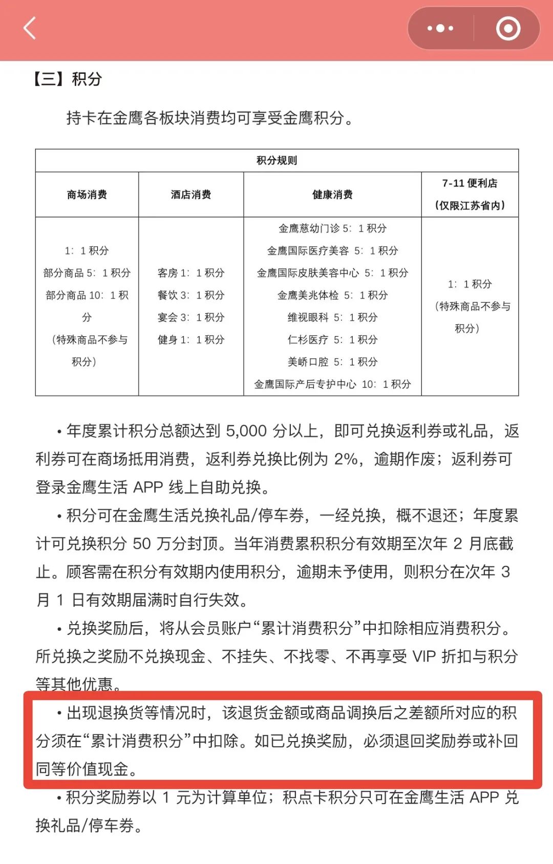 金鹰购物退款必须退回原卡吗,江苏金鹰退货流程