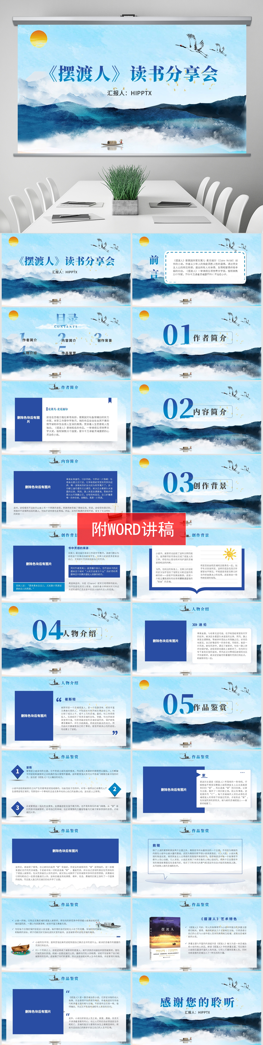 好书推荐摆渡人读书分享ppt课件